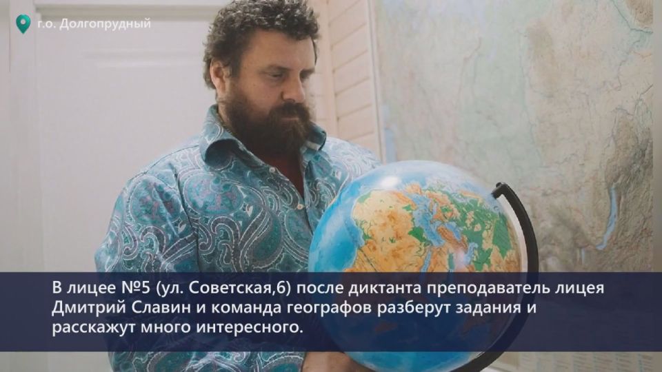 Географический диктант в Долгопрудном прочтёт известный телеведущий