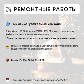 Где в Химках ведут восстановительные работы