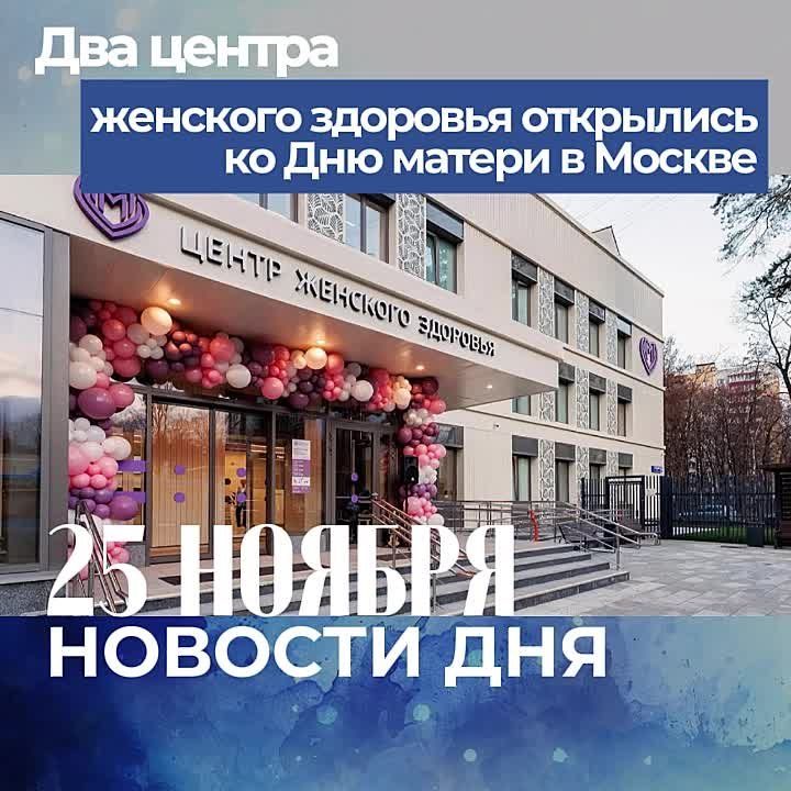 Подборка новостей дня — 25 ноября 2025