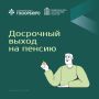Как определить дату выхода на пенсию рассказали жителям Воскресенска