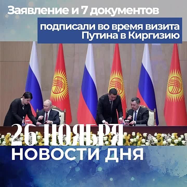 Подборка новостей дня — 26 ноября 2025