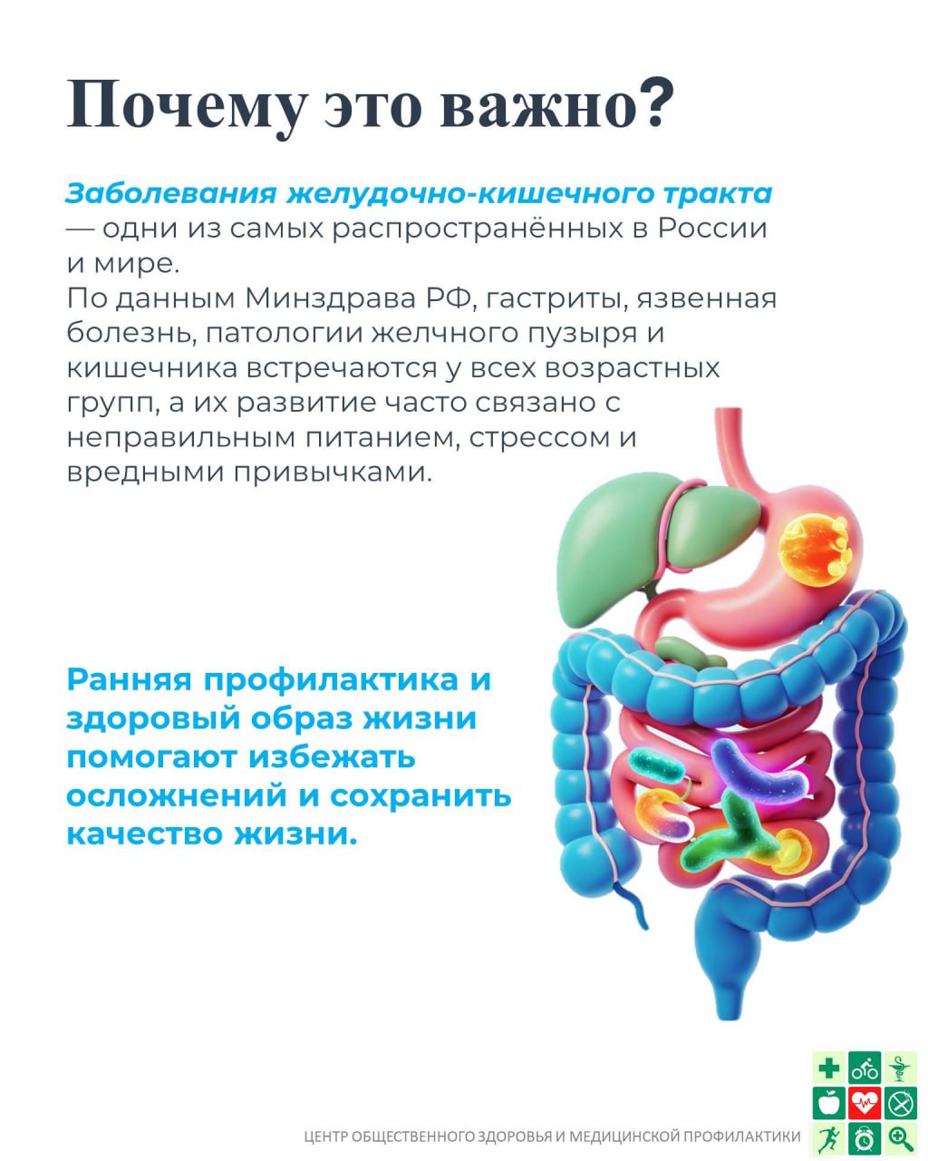 Даты с 24 по 30 ноября объявлены Минздравом Неделей профилактики заболеваний желудочно-кишечного тракта Даты с 24 по 30 ноября объявлены Минздравом Неделей профилактики заболеваний желудочно-кишечного тракта