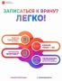 Как записаться на приём к врачу в Домодедовскую больницу?