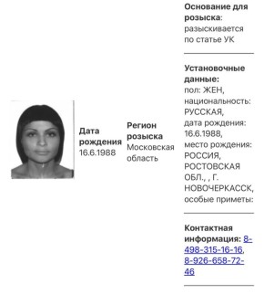 Анна Хоботова, основательница подмосковного реабилитационного центра, где издевались над детьми, объявлена в розыск, следует из базы МВД