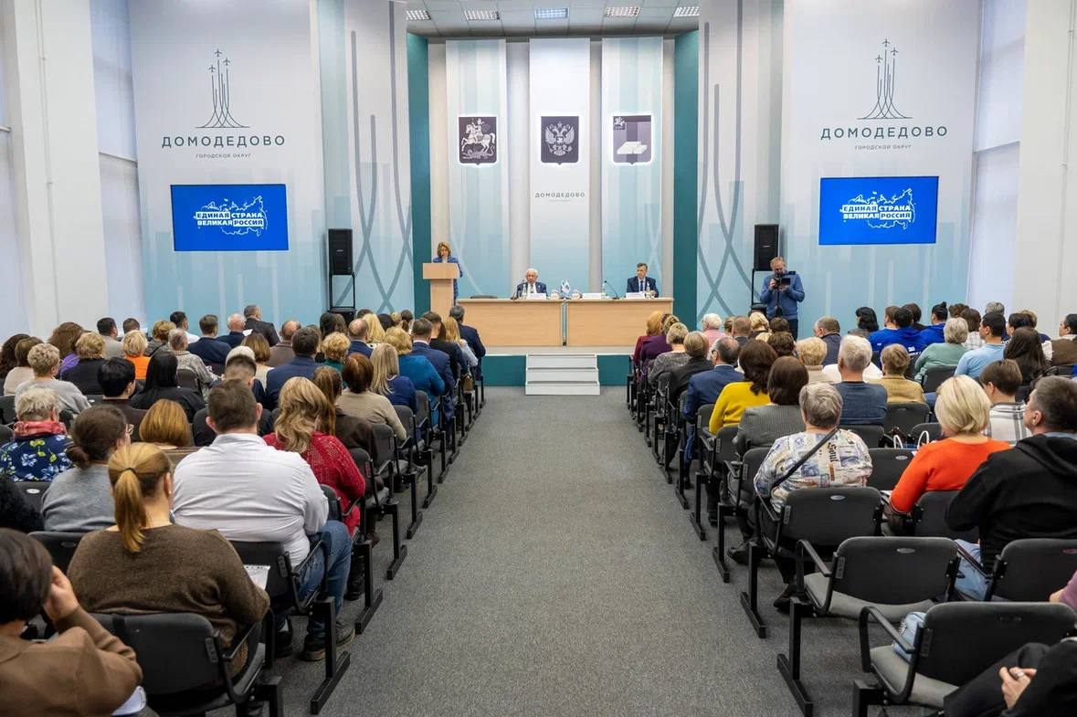 В администрации Домодедово прошла XXXIII конференция местного отделения партии «Единая Россия»