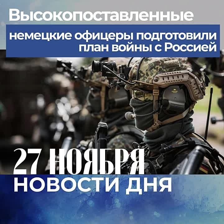 Подборка новостей дня — 27 ноября 2025
