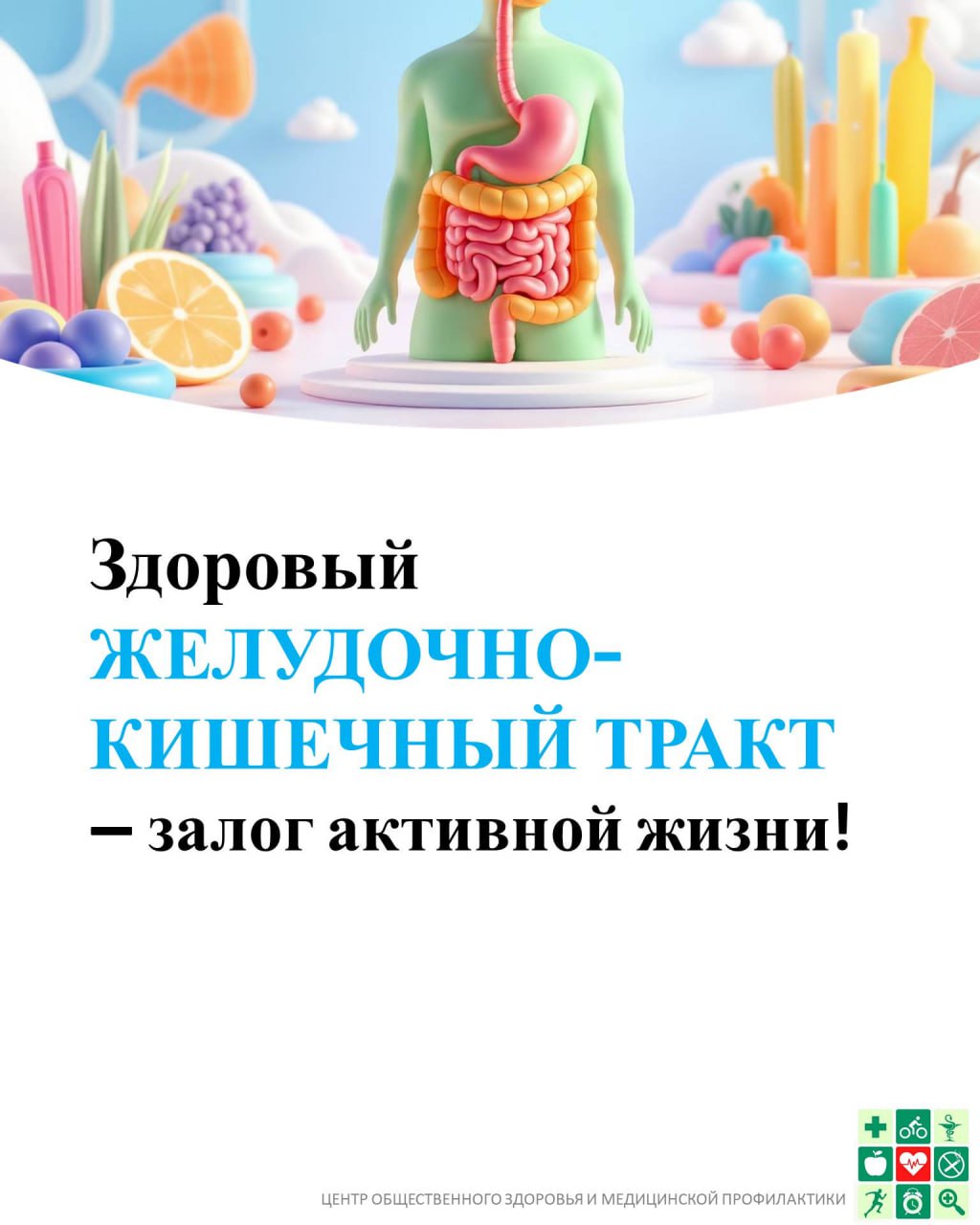 Даты с 24 по 30 ноября объявлены Минздравом Неделей профилактики заболеваний желудочно-кишечного тракта