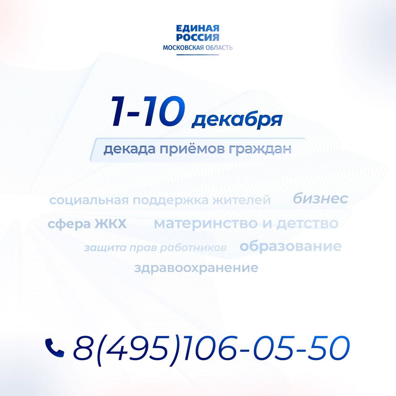 «Единая Россия» проводит декаду приёмов в Подмосковье «Единая Россия» проводит декаду приёмов в Подмосковье