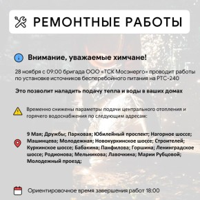 Где в Химках ведут восстановительные работы