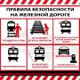 Железнодорожные пути являются объектами повышенной опасности