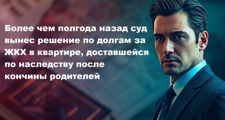 Как наследство может обернуться долгами: важные нюансы для наследников