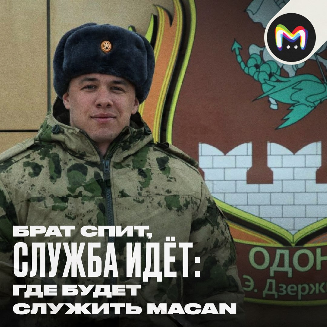 Макан ушёл отдавать долг родине в элитной части Росгвардии в Подмосковье