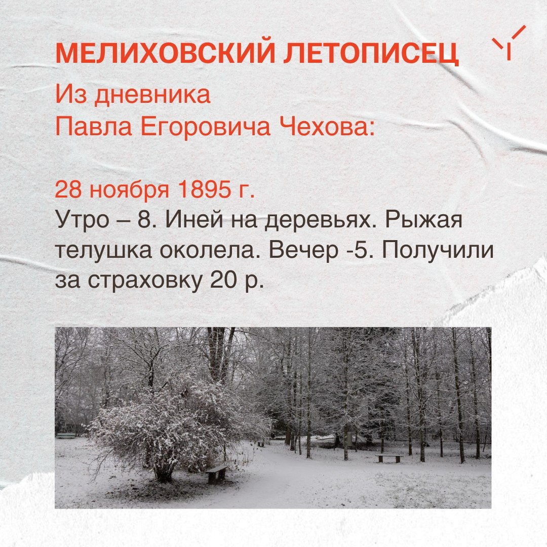 #Мелихово #музейчехова #из_дневника