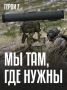 Набор в элитное подразделение Московской области на контрактную службу