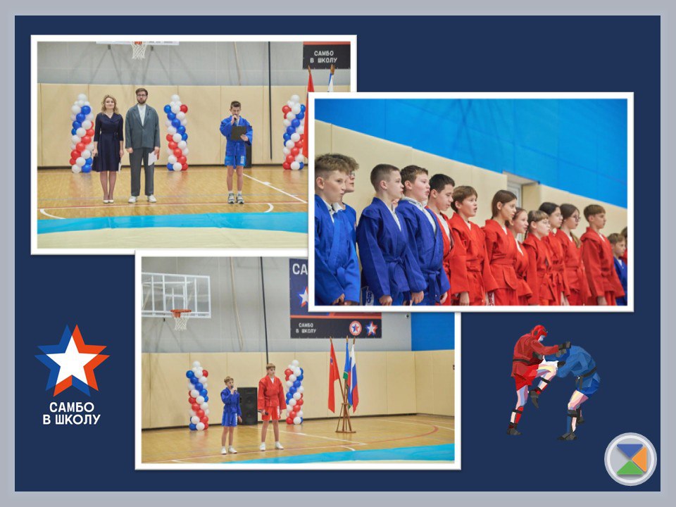 САМБО В ШКОЛУ. Секция самбо в рамках Президентского проекта «Самбо в школу» открылась в нашей школе! «Самбо в школу» - один из крупнейших образовательно-спортивный проектов, ориентированный на продвижение в школах Российской... САМБО В ШКОЛУ. Секция самбо в рамках Президентского проекта «Самбо в школу» открылась в нашей школе! «Самбо в школу» - один из крупнейших образовательно-спортивный проектов, ориентированный на продвижение в школах Российской...