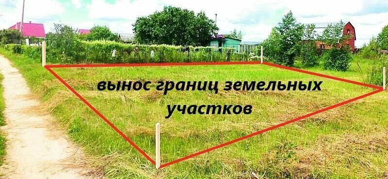 Проверка границ земельного участка: как избежать соседских споров в 2025 году