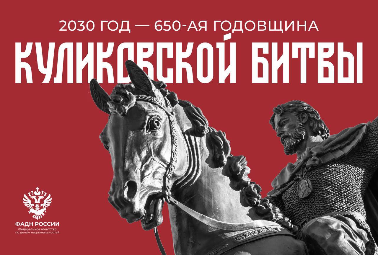 Голикова указала на важность 650-летия Куликовской битвы