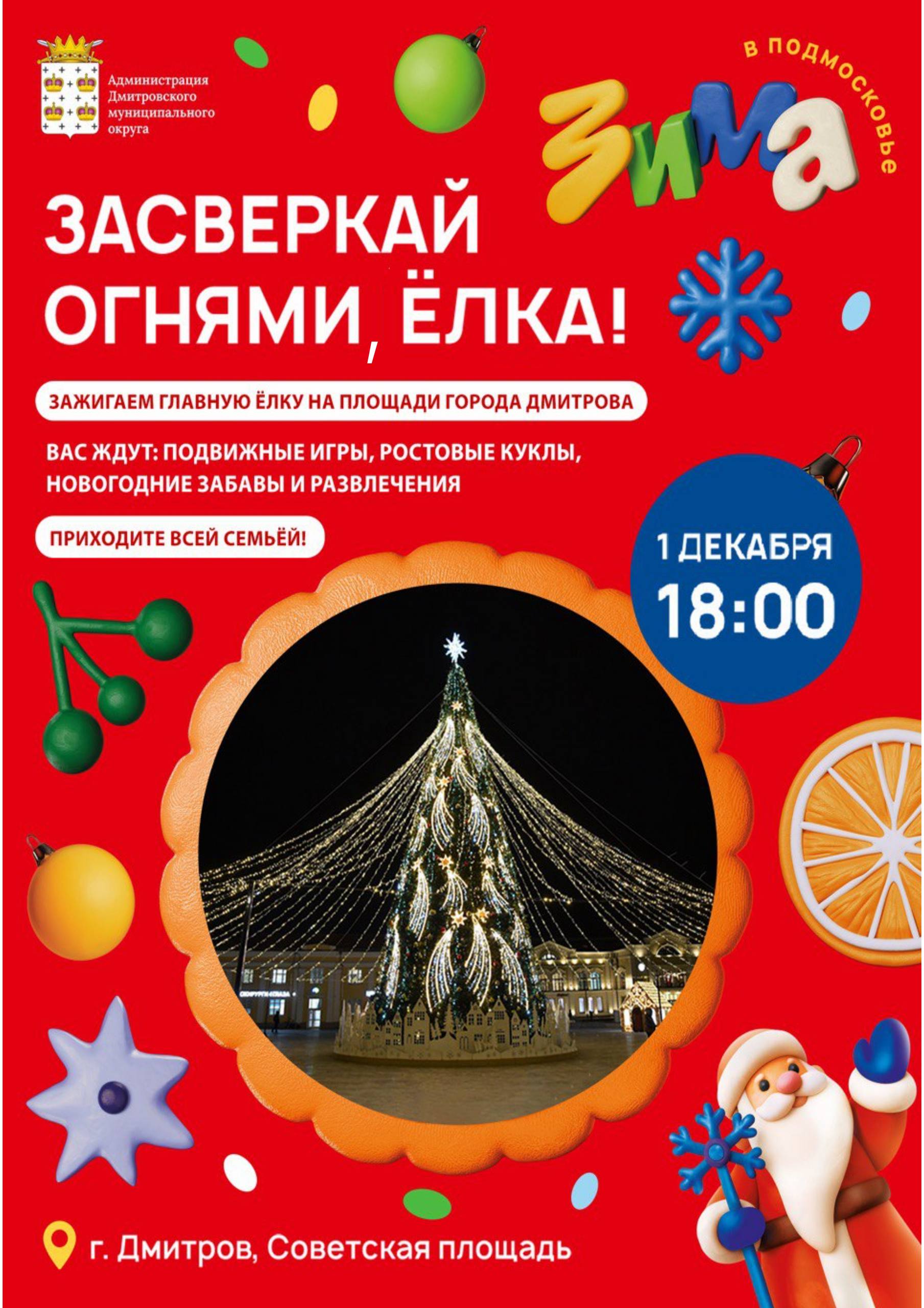 Встречайте начало самого сказочного времени года!