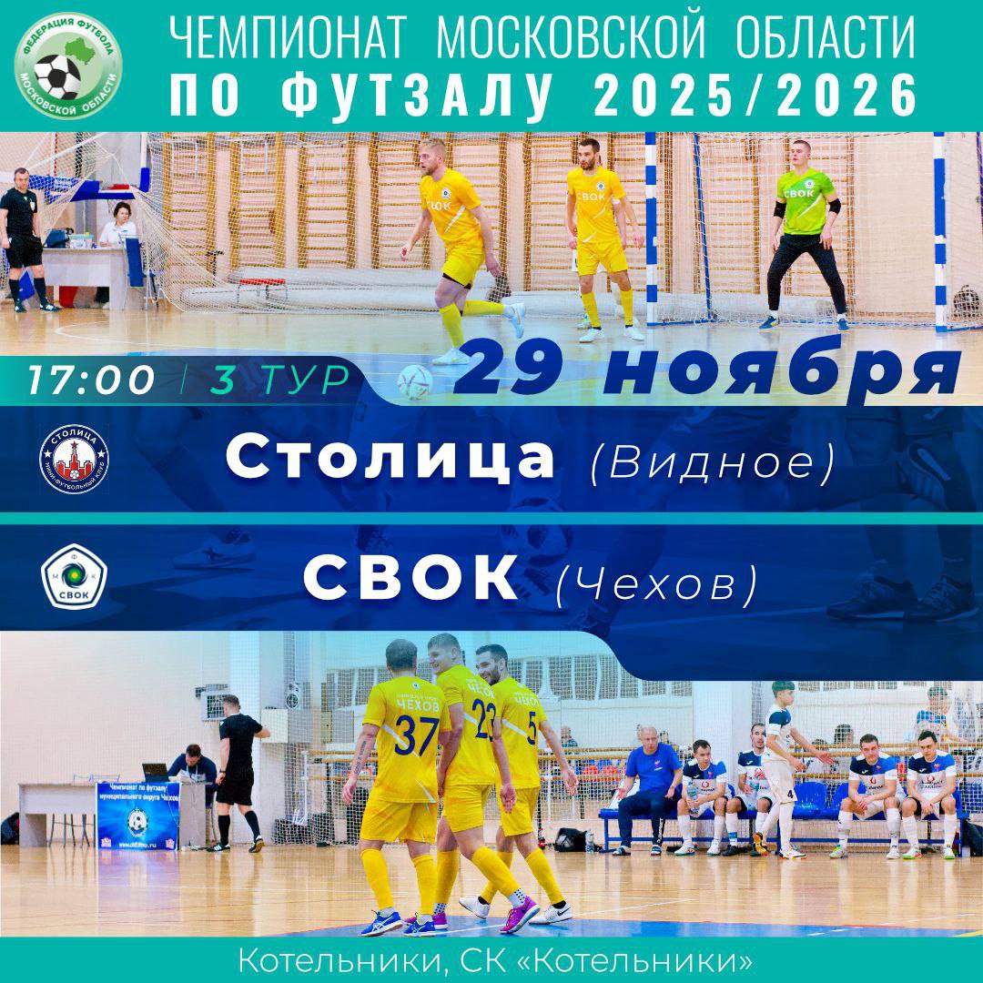 Поддержим Чеховских спортсменов на областном Чемпионате!