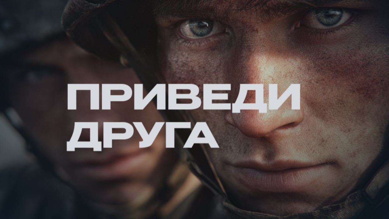 «Зови друга» — помоги Родине и получи 300 000 рублей!