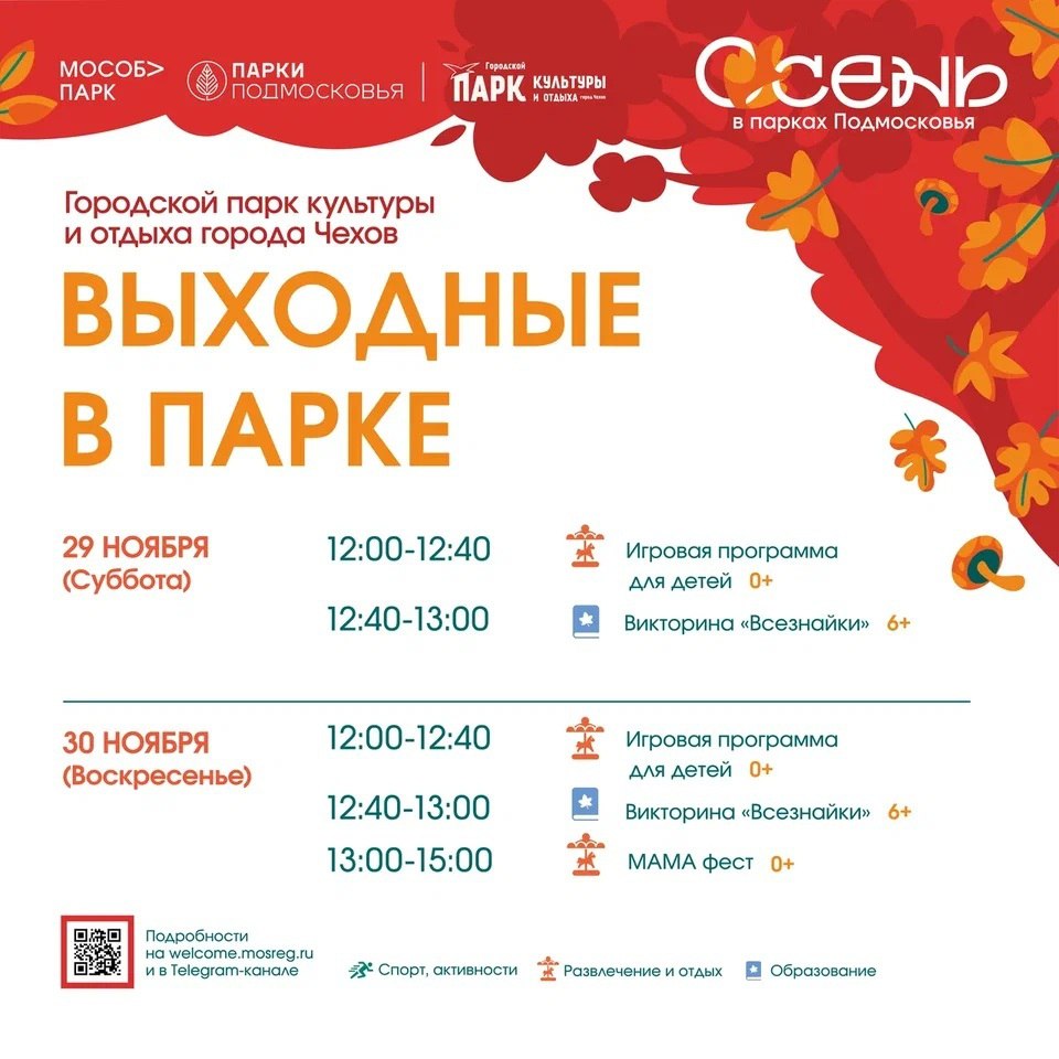 На этих выходных в Парках Чехова