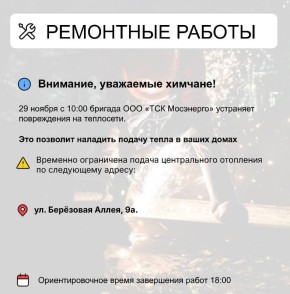 Где в Химках ведут восстановительные работы