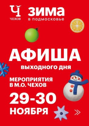 Михаил Собакин: Уважаемые жители!. В эти выходные мы подготовили для вас обширную культурную и спортивную программу мероприятий, которые пройдут на различных площадках округа