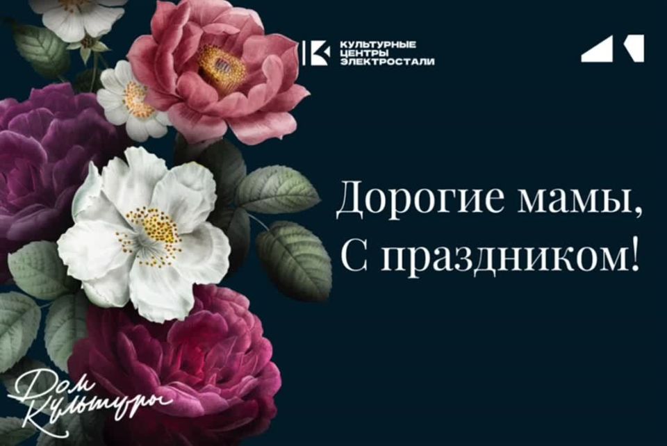 С Днём матери!. Замечательный нежный ролик подготовили работники культурных центров Электростали ко Дню матери