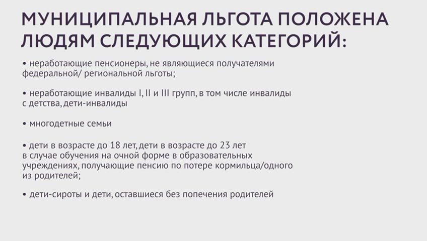Каким категориям граждан положена муниципальная льгота на оплату ЖКХ?