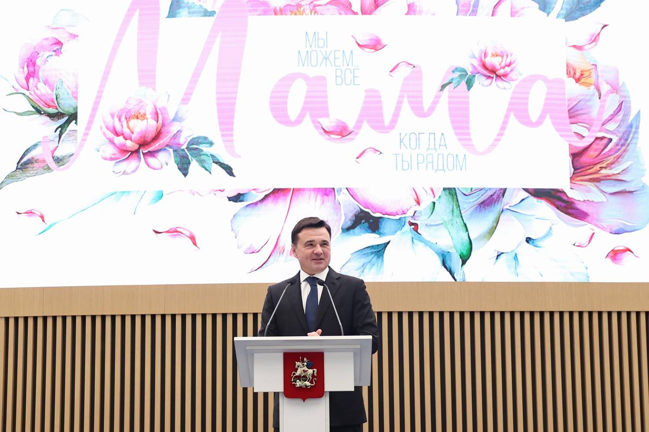 Андрей Воробьев: В честь Дня матери передал государственные и вручил областные награды многодетным семьям