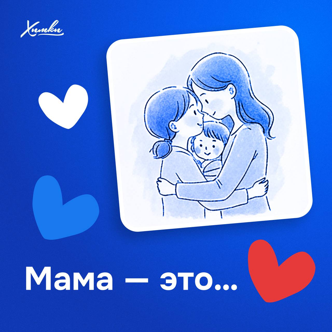 Волшебница, мудрая советчица, хранительница семейного очага — кем бы ни была ваша мама, она точно самая любимая!