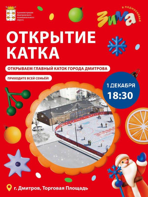 #ЗимавПодмосковье стартует уже завтра!