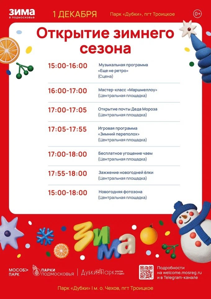 Приглашаем в Парки Чехова в понедельник Приглашаем в Парки Чехова в понедельник