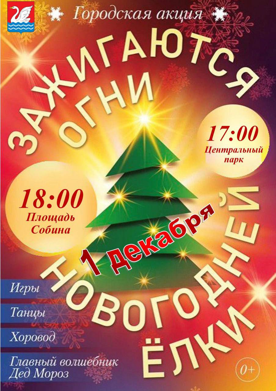 Жители Долгопрудного приглашаются на открытие зимнего сезона!