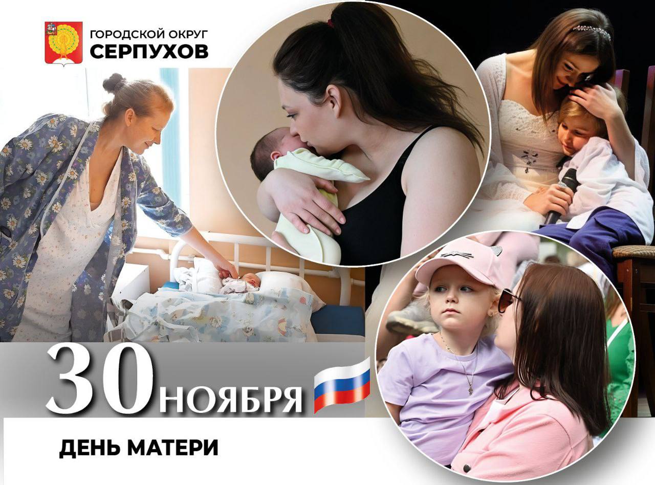 Глава городского округа обратился к жителям с тёплыми словами, поздравив всех матерей, бабушек и жён с Днём матери