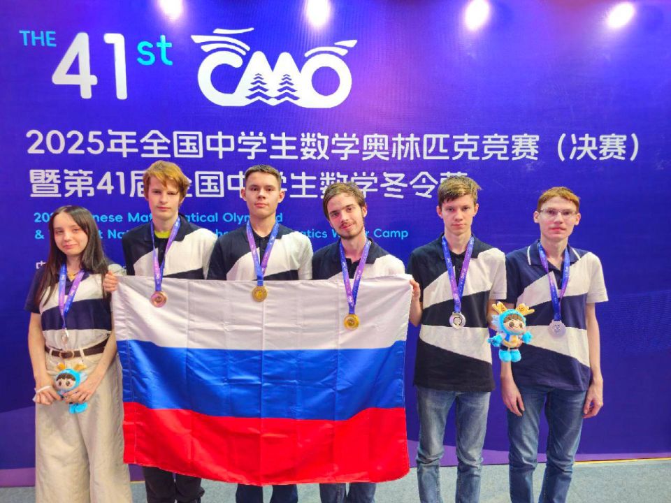 Российские школьники завоевали шесть медалей на Китайской национальной олимпиаде по математике