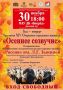 Сегодня в Долгопрудном состоится гала-концерт лауреатов конкурса «Осеннее созвучие»