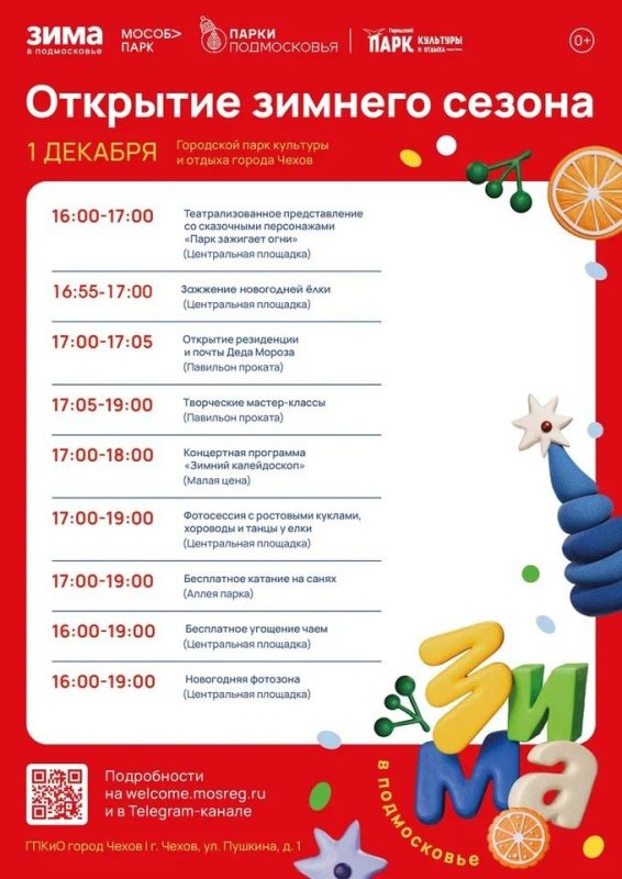 В Городском парке ОТКРЫТИЕ ЗИМНЕГО СЕЗОНА