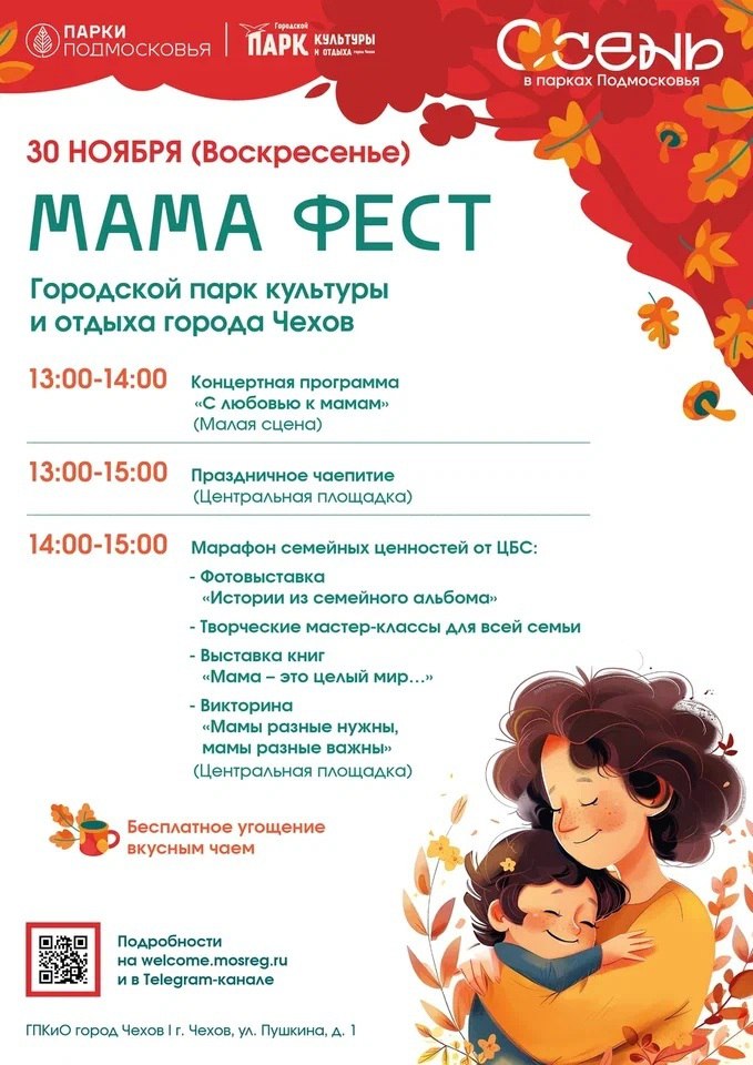 Приглашаем в Городской парк на добрый фестиваль в честь Дня матери