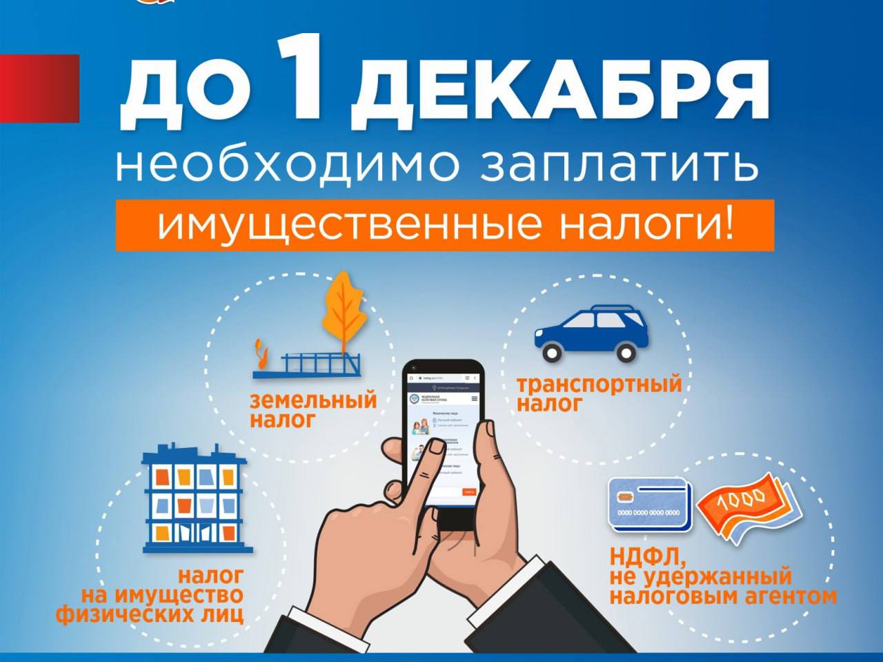 Татьяна Витушева: Уважаемые жители! Наступает крайний день уплаты налогов!