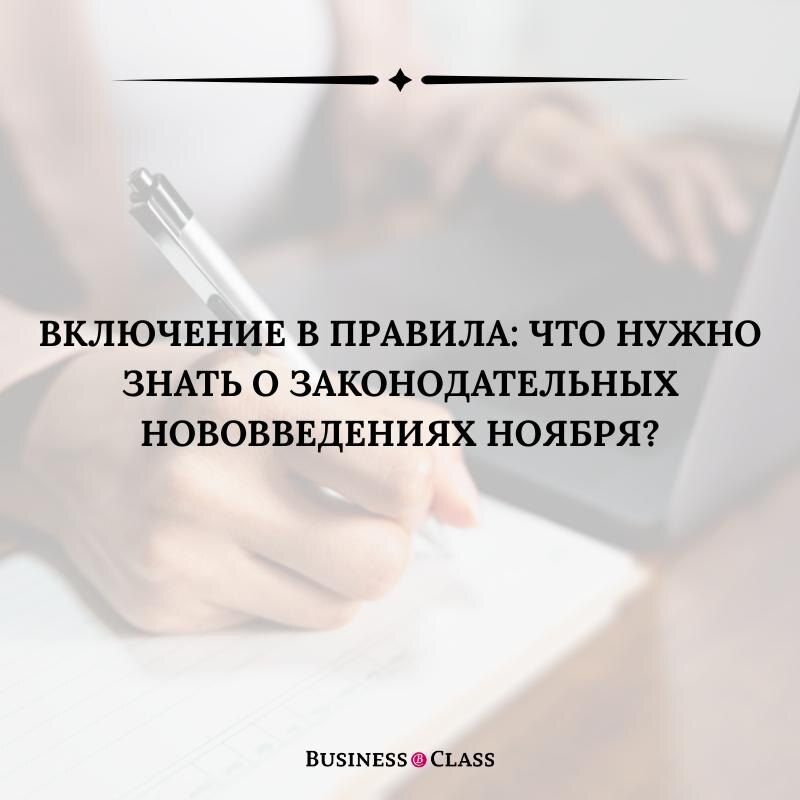 Сложные изменения: что ожидать от новейших законопроектов ноября 2025 года