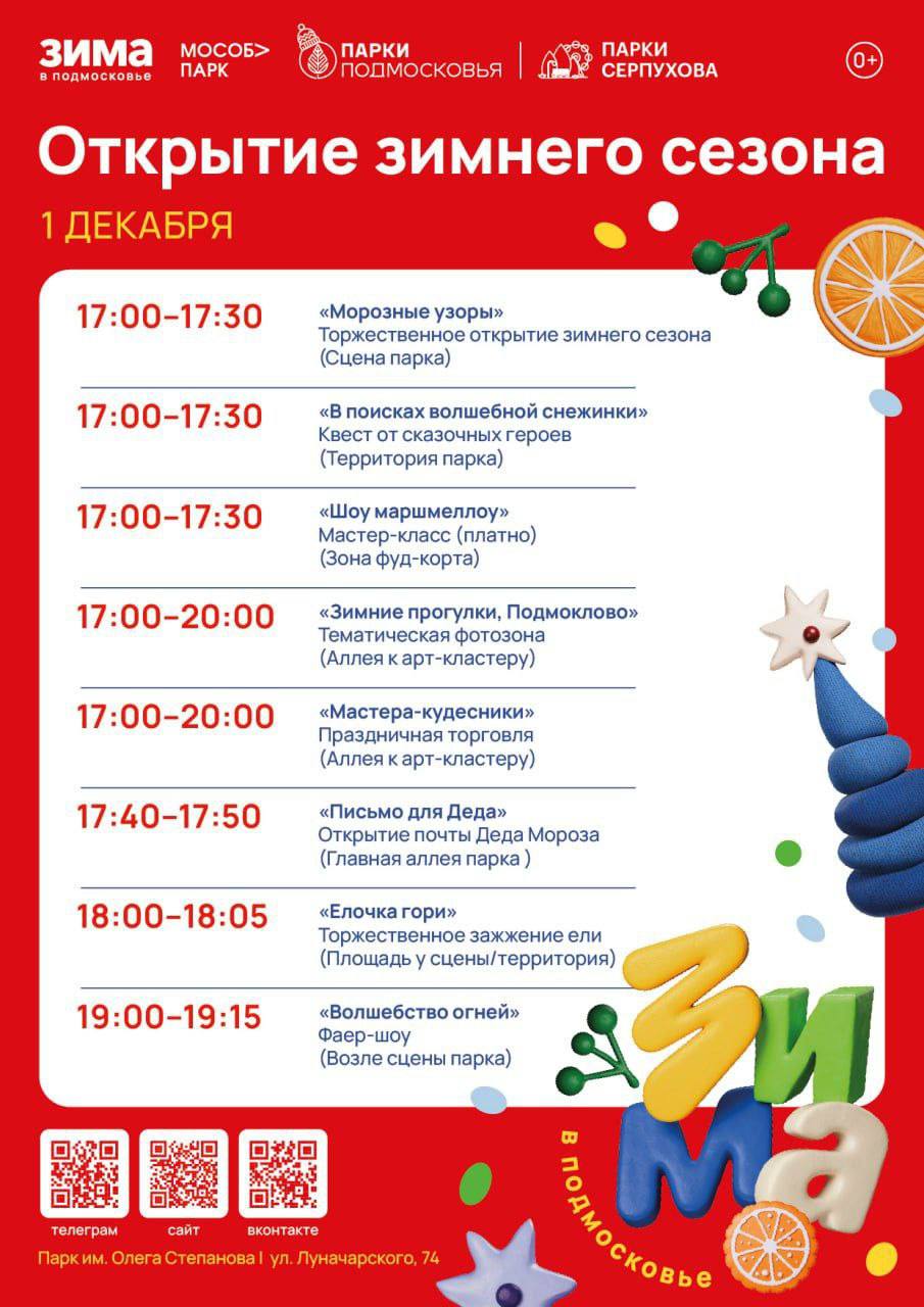 В Серпухове начинается зима! Открываем сезон #ЗимаВПодмосковье!