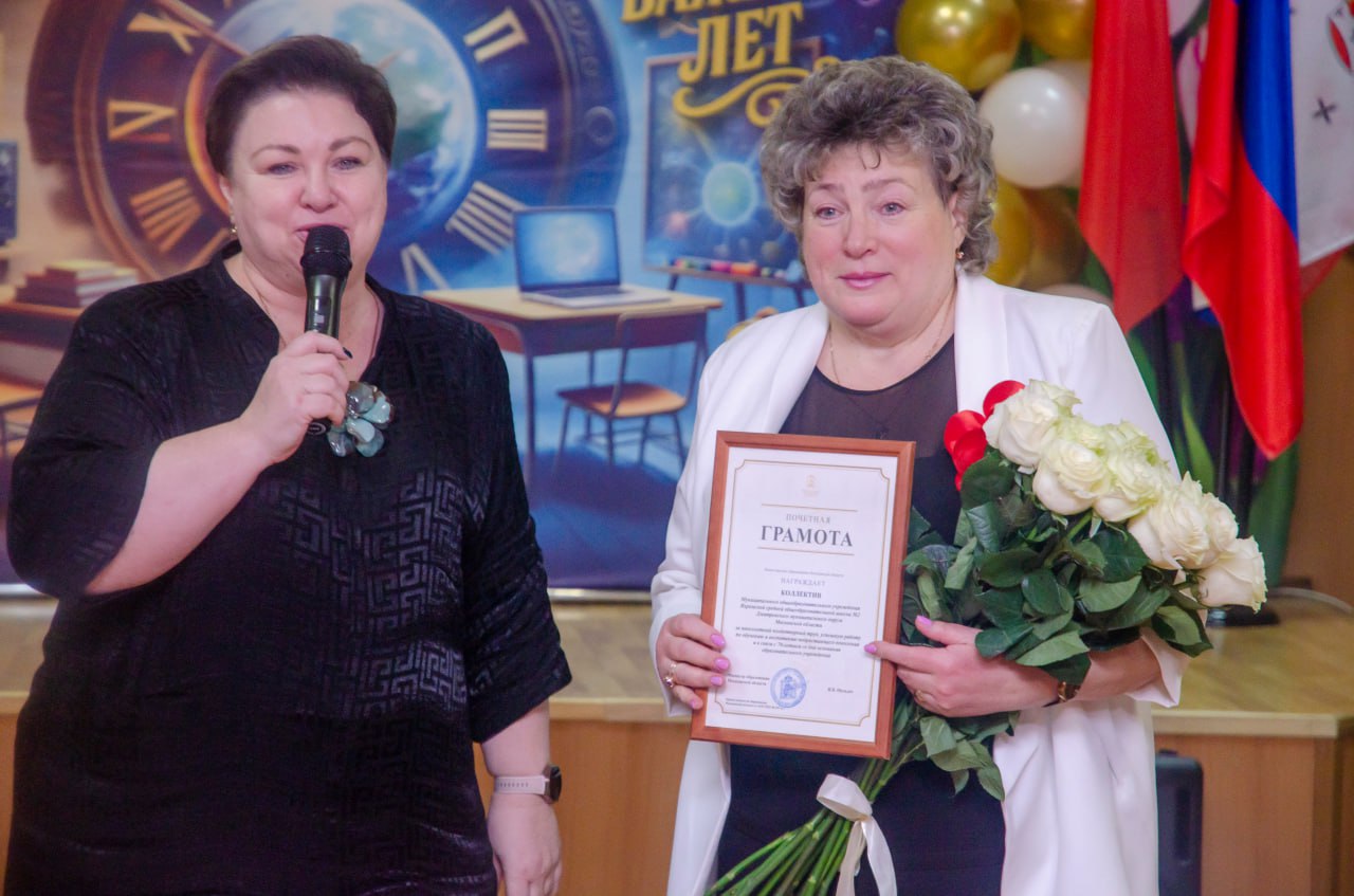 Две школы Дмитровского округа отметили славные юбилеи Две школы Дмитровского округа отметили славные юбилеи