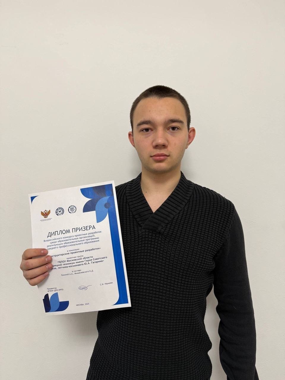 Студент техникума Люберец стал призером Всероссийского конкурса проектных разработок