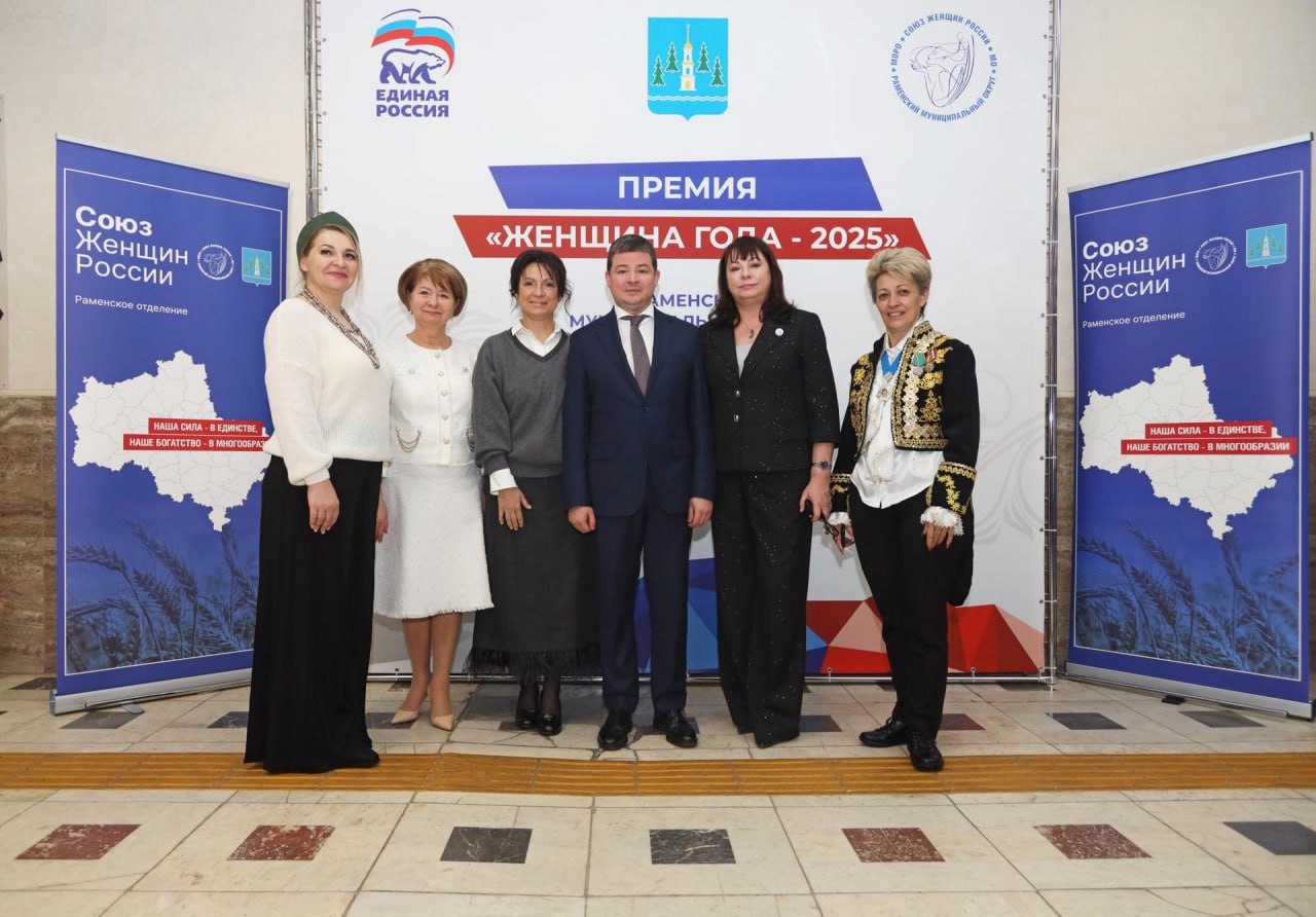 В Раменском наградили лауреатов премии «Женщина года-2025» В Раменском наградили лауреатов премии «Женщина года-2025»