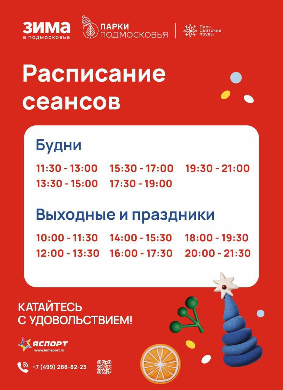 В парке «Скитские пруды» в Сергиевом Посаде состоится торжественное открытие катка