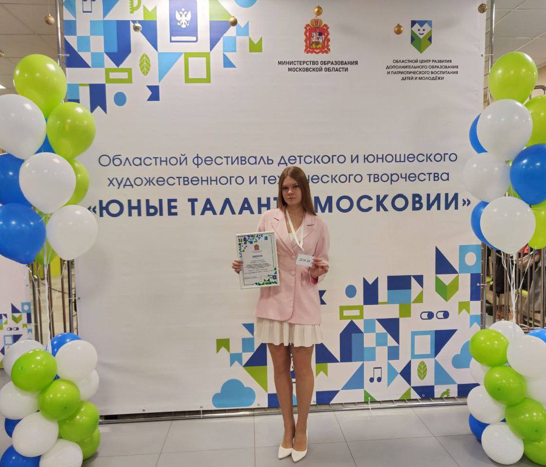 ЮНЫЕ ТАЛАНТЫ МОСКОВИИ. 29.11.25 г. в Красногорске состоялся финал-награжление фестиваля «Юные таланты Московии» за 2024-25 уч. г., организованный Министерством образования Московской области ЮНЫЕ ТАЛАНТЫ МОСКОВИИ. 29.11.25 г. в Красногорске состоялся финал-награжление фестиваля «Юные таланты Московии» за 2024-25 уч. г., организованный Министерством образования Московской области