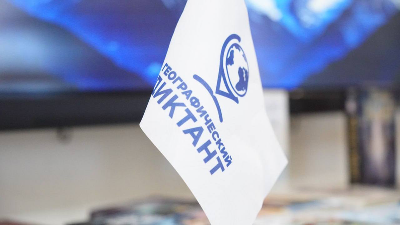 В Химках написали географический диктант В Химках написали географический диктант