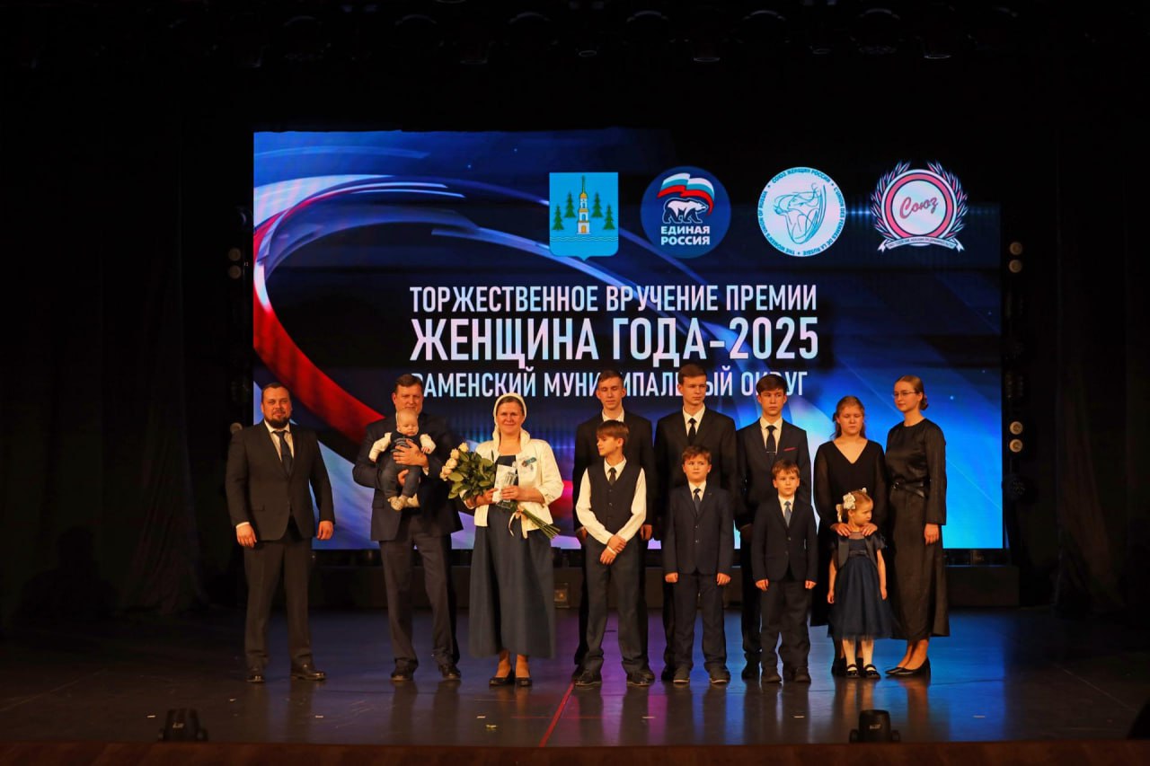 В Раменском наградили лауреатов премии «Женщина года-2025»