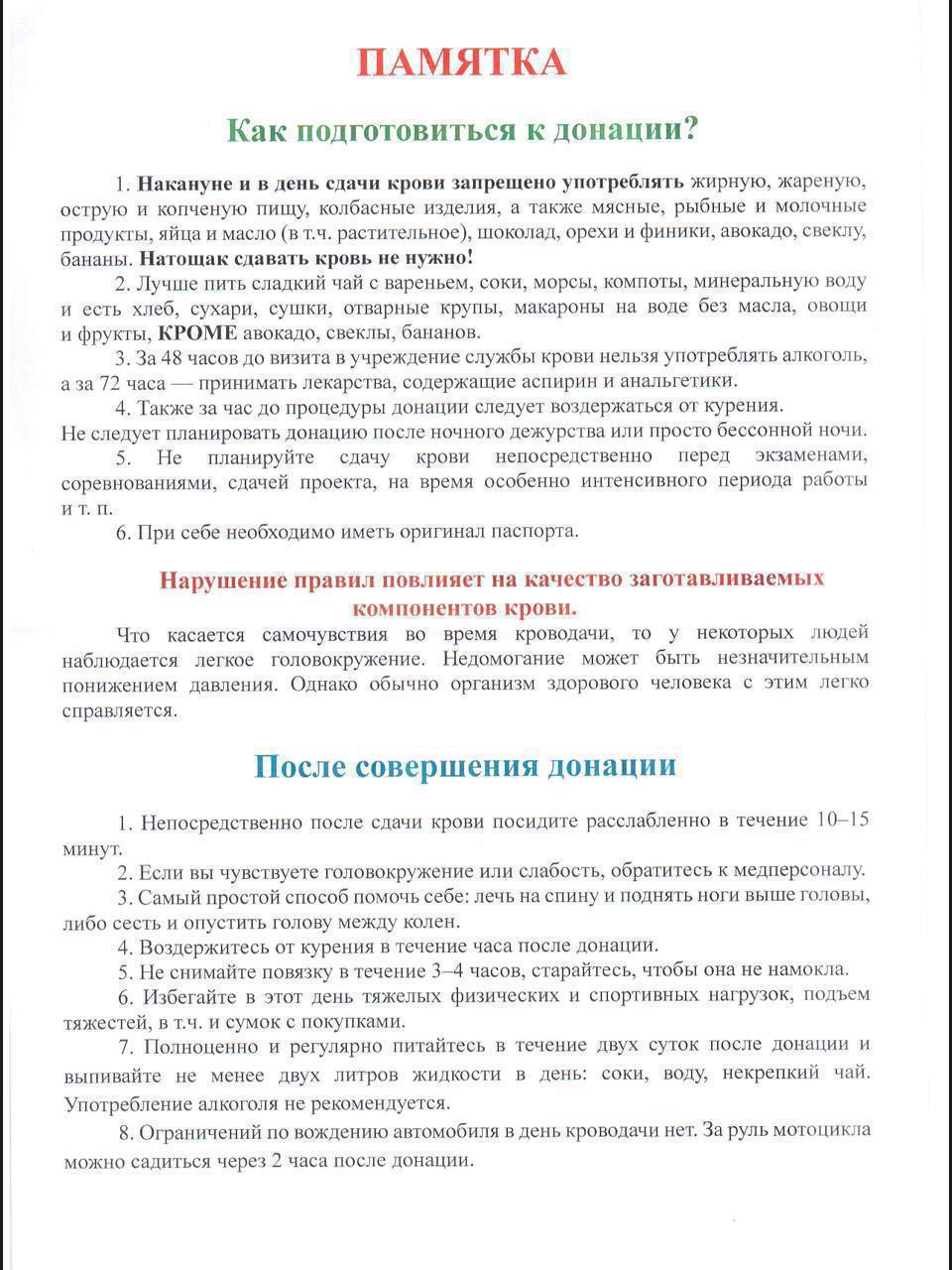 Стать донорами крови и помочь пациентам госпиталя могут жители Люберец Стать донорами крови и помочь пациентам госпиталя могут жители Люберец